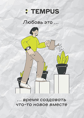 Открытка “Love is” (Время создавать новое Открытки вместе)